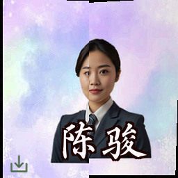陈骏